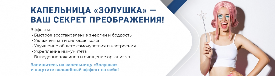 Капельница 